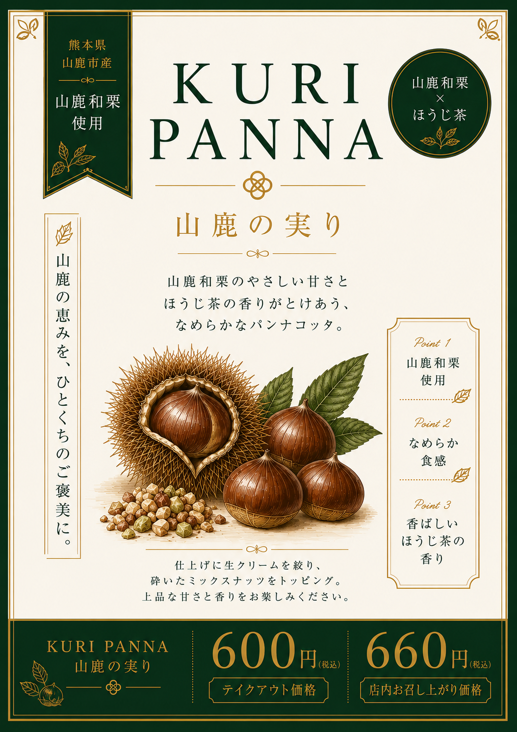 山鹿スイーツフェアのお知らせ - 【公式】焼肉なか園